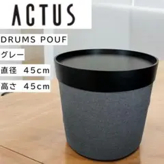 ACTUS DRUMS POUF ドラムスパフ ベージュΦ60cm×35cm ACTUSのドラムスパフ、リビングを広く使うならめっちゃアリ
