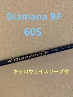 ディアマナ　BF 60 フレックスS キャロウェイスリーブ付き　ドライバー用