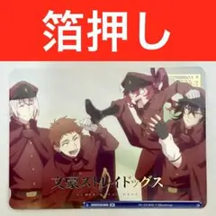 【箔押し】【レア】文豪ストレイドッグス キラキラカード