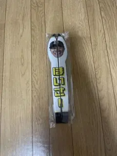 頓宮裕真 応援トング