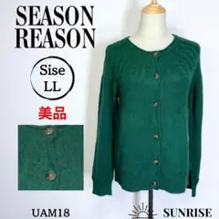 ★美品 SEASON REASON トップス カーディガン 緑 ウール混 LL