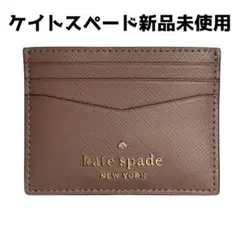 ケイトスペード カードケース katespade WLR00129