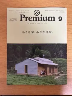 &premium 2025 9月号