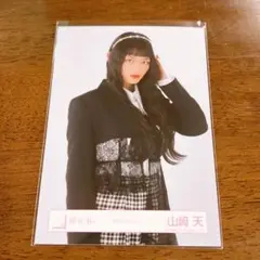 山﨑天 クラシックコーデ チュウ