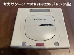 SEGAセガサターン 本体HST-3220(ジャンク品)