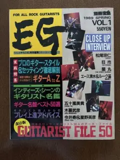 別冊宝島　バンドやろうぜ特別編集　EG 1989 SPRING VOL.1