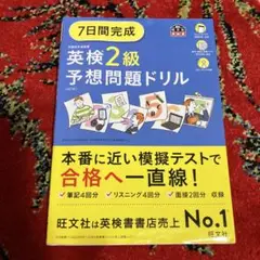7日間完成 英検2級 予想問題ドリル