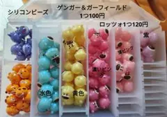 シリコンビーズ　ゲンガー　ガーフィールド　ロッツォ