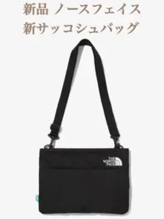 新品 ノースフェイス 新サコッシュバッグ 海外限定 男女兼用 複数購入OK