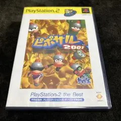 ピポサル2001 PlayStation 2
