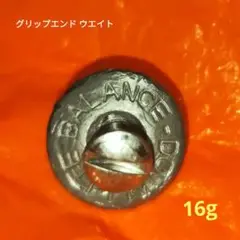 ゴルフクラブ　ウェイト　ライト バランスダウン 16g（送料無料）