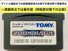 即購入不可(32-15)ゲームボーイアドバンス GBA ゾイドサーガ