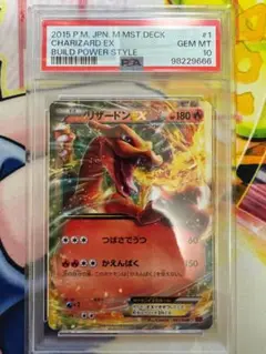 リザードンEX PSA10 mmb デッキビルド　ポケモンカード MリザードンEX [XYA 002/021]メガバトルデッキ60 psa10 - メルカリ