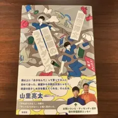自意識のラストダンス 前田裕太著