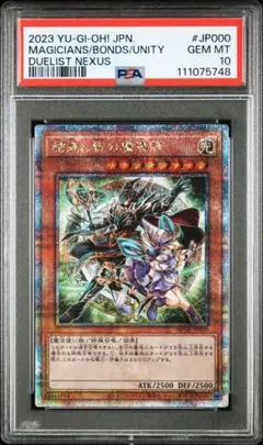 2025年最新】結束と絆の魔導師 psa10の人気アイテム - メルカリ