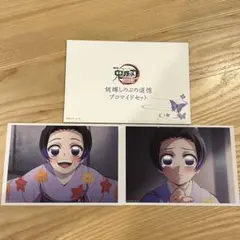 【新品】 鬼滅の刃　劇場版　無限城編　胡蝶しのぶの追憶ブロマイド　胡蝶しのぶ2種