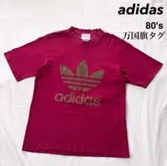80s adidas 万国旗タグ 両面ロゴ プリント Tシャツ