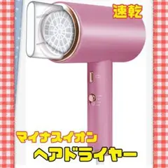 【新品】ヘアドライヤー マイナスイオン ドライヤー大風量 ヘアケア 1200W