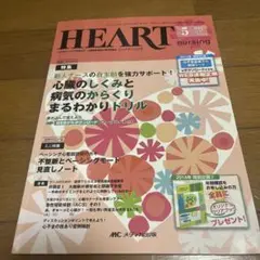 ハートナーシング 14年5月号 27ー5