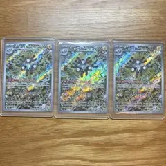 【極美品】 レアコイル ar 3枚 《即日発送》