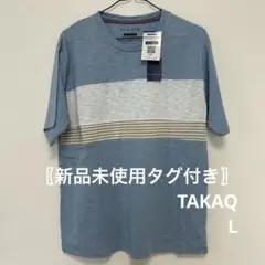 〖新品未使用〗TAKAQ タカキュー ストライプ Tシャツ 半袖 L タグ付き