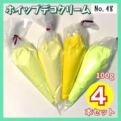 【No.48】ホイップデコ クリーム 粘土 100g 4本 イエロー 黄色