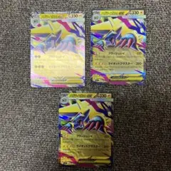 ポケモンカード　メガライボルトRR 3枚