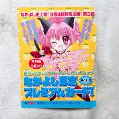 未使用】東京ミュウミュウ 非売品 カードゲーム プロモーションカード 東京ミュウミュウCGC」コレクション公開中 || Museum of Fuhrer