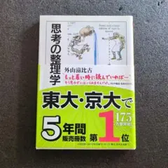 思考の整理学