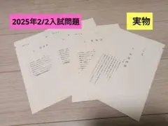 2025年度　明治大学付属明治中学校　入試問題