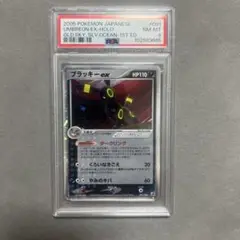 PSA8 英語版 プロモ ブラッキーex RR 060/131 新品未開封 英語版 ブラッキーex プロモ 公式品 ポケモンカード