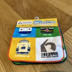 京都鉄道博物館　ミニタオルセット３枚組