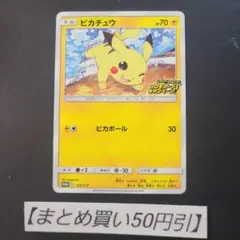 ピカチュウ プロモカードキャンペーン