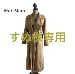 MaxMara マックスマーラのマニュエラコート
