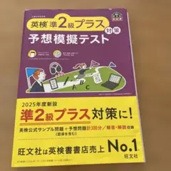 英検準2級プラス予想模擬テスト