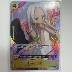 ワンピースカード スネーク rパラレル