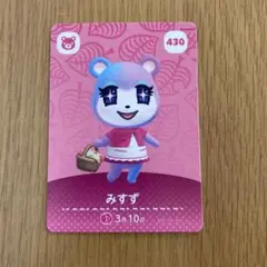 どうぶつの森 amiiboカード みずず 430