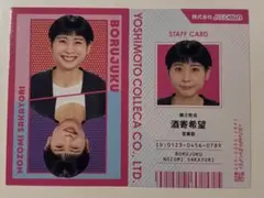 よしもとコレカ6th Edition ぼる塾 酒寄希望