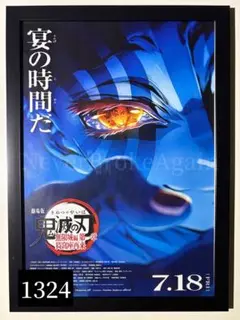 【A4黒額縁付】鬼滅の刃　無限城編　映画　炭治郎　猗窩座　キービジュアル　予備用