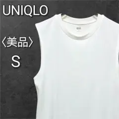 美品 UNIQLO ユニクロ エアリズム ノースリーブ ホワイト メンズ S