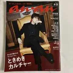 anan(アンアン)2024年10/9号
