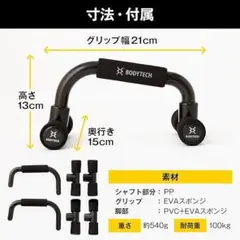 BODYTECH プッシュアップバー 2個セット