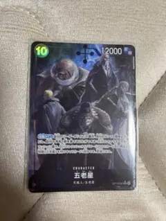 ワンピースカード　五老星　パラレル　OP13-082 SR 1枚