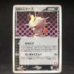 ポケモンカード　R団のニャース　即購入あり