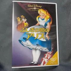 ふしぎの国のアリス DVD