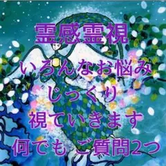 スピリチュアル占いします *˸*⋆˖✻ 霊感霊視ご質問2つまで すぐ鑑定
