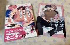 【柊先輩は今日も後輩くんの言いなり】アニメイト4Pリーフレット他付き