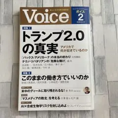 Voice 令和7年2月号 トランプ2.0の真実