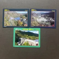 美唄ダム ダムカード 3枚セット