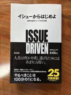 ISSUE DRIVEN 安宅和人著